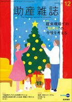 助産雑誌 Vol.74 No.12 表紙