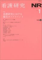 看護研究 Vol.53 No.1 表紙