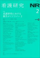 看護研究 Vol.53 No.2 表紙