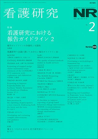 看護研究 Vol.53 No.2 (発売日2020年04月15日) 表紙