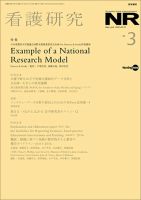 看護研究 Vol.53 No.3 表紙