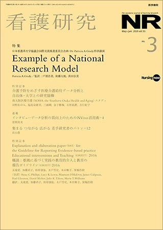 看護研究 Vol.53 No.3 (発売日2020年06月15日) 表紙