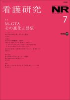 看護研究 Vol.53 No.7 表紙