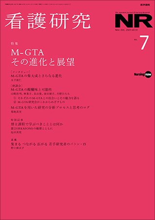 看護研究 Vol.53 No.7 (発売日2020年12月15日) 表紙