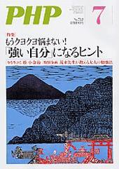 PHP（ピーエイチピー） 7月号 (発売日2008年06月10日) 表紙