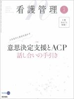看護管理のバックナンバー (3ページ目 15件表示) | 雑誌/定期購読の ...