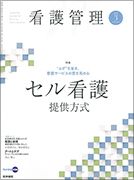 看護管理 Vol.30 No.3 (発売日2020年03月10日) 表紙