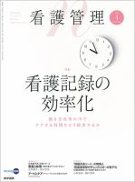 グランドセイコー セール 看護管理 Vol.30 No.4 (発売日2020年04月10日) | 雑誌/定期購読 その他