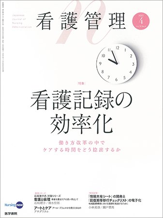 看護管理 Vol.30 No.4 (発売日2020年04月10日) 表紙