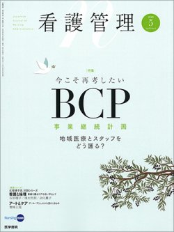 看護管理 Vol.30 No.5 (発売日2020年05月10日) 表紙