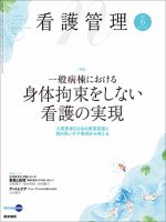 看護管理 Vol.30 No.6 (発売日2020年06月10日) 表紙
