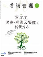 看護管理のバックナンバー (2ページ目 30件表示) | 雑誌/定期購読の