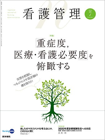 看護管理 Vol.30 No.7 (発売日2020年07月10日) 表紙