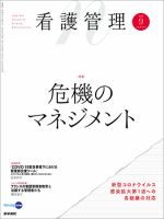 看護管理 Vol.30 No.9 (発売日2020年09月10日) 表紙