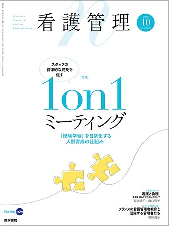 看護管理 Vol.30 No.10 (発売日2020年10月10日) 表紙