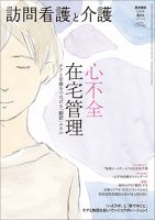 訪問看護と介護 Vol.25 No.6 表紙