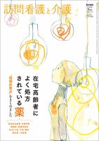 訪問看護と介護 Vol.25 No.7 表紙