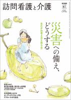 訪問看護と介護 Vol.25 No.8 表紙