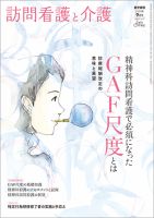 訪問看護と介護 Vol.25 No.9 表紙