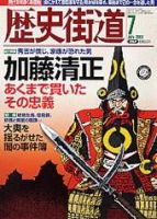 歴史街道のバックナンバー (5ページ目 45件表示) | 雑誌/定期購読の