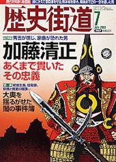 歴史街道 7月号 (発売日2008年06月06日) 表紙