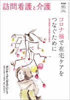 訪問看護と介護 Vol.25 No.12 表紙