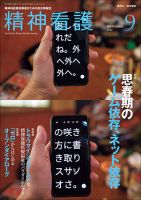 精神看護 Vol.23 No.5 表紙