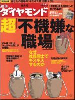 週刊ダイヤモンド（Diamond WEEKLY） 5/17号 表紙