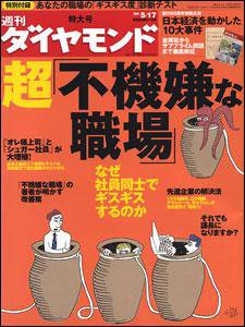 週刊ダイヤモンド（Diamond WEEKLY） 5/17号 (発売日2008年05月12日) 表紙