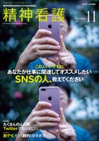 精神看護 Vol.23 No.6 表紙