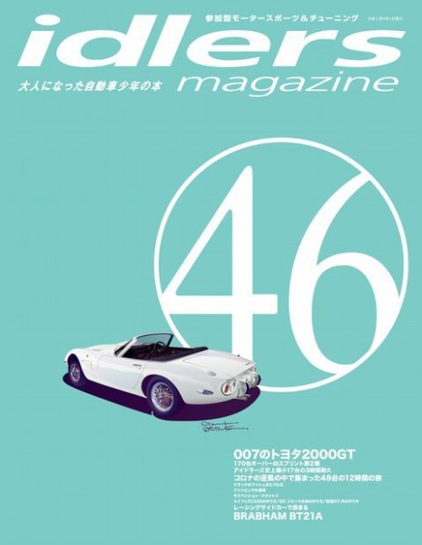 idlers magazine（アイドラーズマガジン） 46号 (発売日2020年08月13日) 表紙