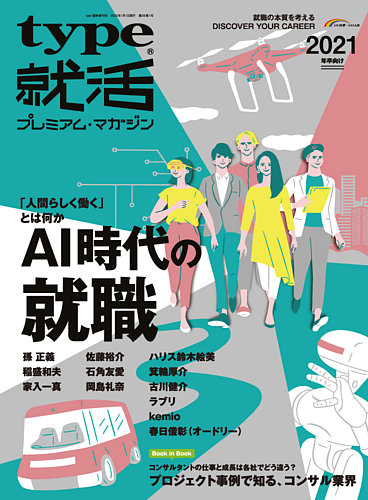 Type就活 21年卒向け 発売日19年11月01日 雑誌 定期購読の予約はfujisan