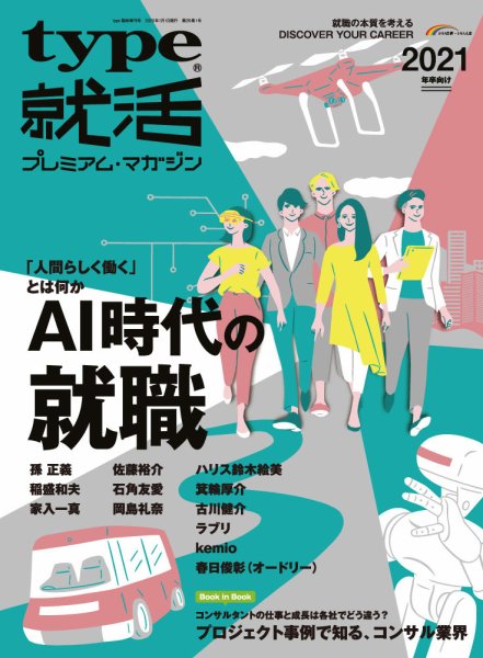 type就活 2021年卒向け (発売日2019年11月01日) 表紙