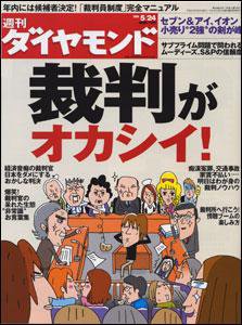 週刊ダイヤモンド（Diamond WEEKLY） 5/24号 (発売日2008年05月19日) 表紙
