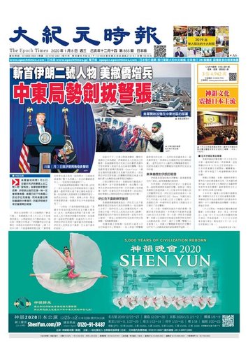 大紀元時報 中国語新聞 1 8号 発売日年01月09日 雑誌 電子書籍 定期購読の予約はfujisan