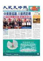 大紀元時報　中国語新聞  1/22号 (発売日2020年01月23日) 表紙