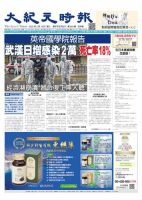 大紀元時報　中国語版 2/19号 表紙