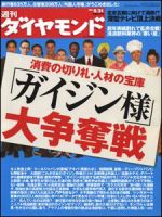 週刊ダイヤモンド（Diamond WEEKLY） 5/31号 表紙