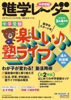 進学レーダー 2020年3＆4月号 表紙