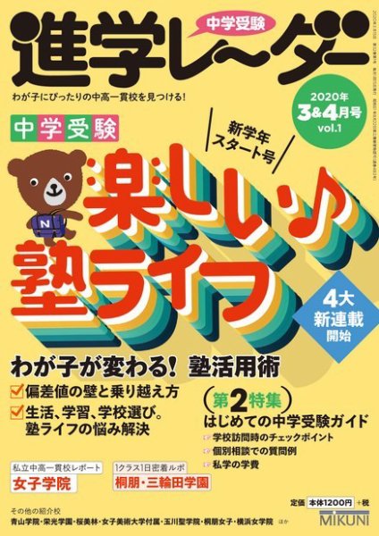 進学レーダー 2020年3＆4月号 (発売日2020年03月15日) 表紙