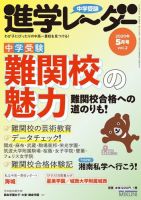 進学レーダー 2020年5月号 (発売日2020年04月15日) 表紙