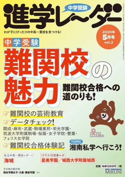 進学レーダー 2020年5月号 (発売日2020年04月15日) 表紙