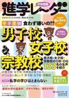 進学レーダー 2020年6＆7月号 表紙
