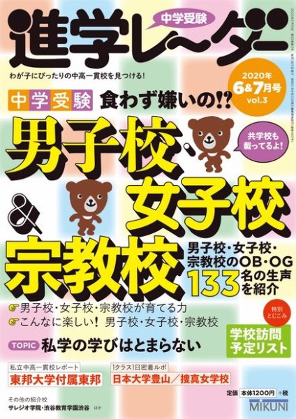 進学レーダー 2020年6＆7月号 (発売日2020年05月15日) 表紙
