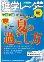 進学レーダー 2020年8月号 (発売日2020年07月01日) 表紙