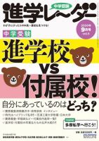 進学レーダー 2020年9月号 (発売日2020年08月15日) 表紙