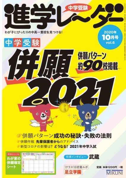 進学レーダー 2020年10月号 (発売日2020年09月15日) 表紙