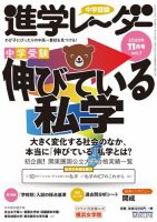 進学レーダー 2020年11月号 表紙