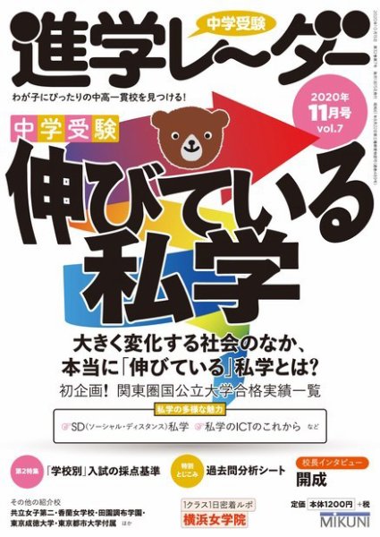 進学レーダー 2020年11月号 (発売日2020年10月15日) 表紙