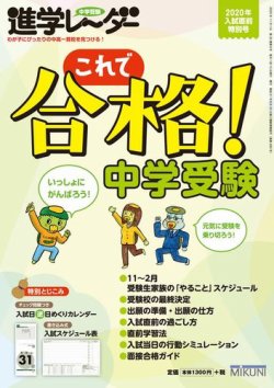 雑誌 定期購読の予約はfujisan 雑誌内検索 丸善 が進学レーダーの年11月01日発売号で見つかりました
